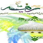اشعارولادت حضرت رقیه سلام الله علیها ـ مجموعه اول