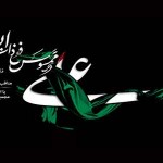 اشعارمدح ومناجات باحضرت علی علیه السلام ـ مجموعه اول