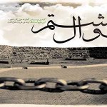 اشعارسالروزتخریب بقیع ـ رباعی سالروز تخریب بقیع ـ مجموعه دوم