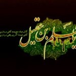 گریزهای مداحی روضه ی حضرت مسلم علیه السلام