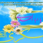 اشعار میلاد حضرت امام حسن عسکری علیه السلام – مجموعه اول