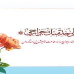رباعی مناجات باخدا ـ شعرماه رمضان ـ مجموعه اول