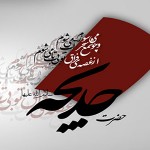 اشعاروفات حضرت خدیجه کبری سلام الله علیها ـ مجموعه چهارم
