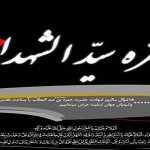 زندگینامه حضرت حمزه سید الشهدا علیه السلام