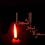 اشعارشهادت حضرت حمزه سیدالشهدا علیه السلام ـ مجموعه اول