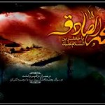 اشعار شهادت حضرت امام جعفر صادق علیه السلام ـ مجموعه چهارم