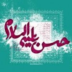 گریزهای مداحی امام حسن علیه السلام