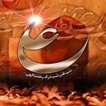 رباعی شهادت حضرت علی علیه السلام