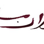 زندگینامه طفلان حضرت مسلم بن عقیل علیه السلام
