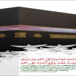 شعرفاجعه کشتار حجاج در منا ـ شعراجتماعی ـ سیاسی ـ مجموعه اول