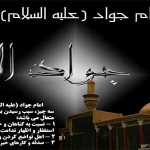 شعرشهادت امام جواد علیه السلام – مجموعه سوم