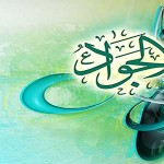 زندگینامه امام جواد علیه السلام ازمنابع معتبر