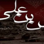 اشعارشهادت امام مجتبی علیه السلام ـ مجموعه سوم