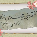 اشعارفراق امام زمان عجل الله تعالی فرجه الشریف ـ مجموعه هفتم
