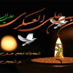 اشعار شهادت حضرت امام حسن عسکری علیه السلام – مجموعه دوم
