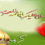 اشعار ورود حضرت معصومه به قم ـ مجموعه اول