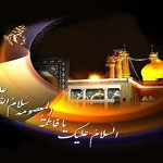 شعر وفات حضرت معصومه سلام الله علیها ـ مجموعه دوم