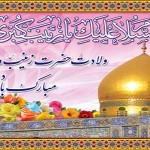 اشعار ولادتی حضرت زینب سلام الله علیها ـ مجموعه هشتم