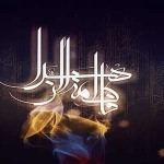 شعر مرثیه حضرت زهرا سلام الله علیها ـ مجموعه بیست وهشتم