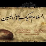 اشعار رحلت حضرت ام البنین سلام الله علیها _ مجموعه پنجم