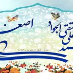اشعار ولادت حضرت امام جواد علیه السلام – مجموعه چهارم