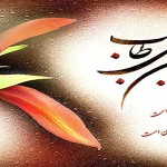 اشعار ولادت حضرت علی بن ابیطالب علیه السلام _ مجموعه ششم