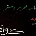 ویژه نامه محرم وصفر ۹۶