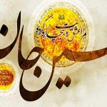 اشعار مناجات با ابا عبدالله الحسین علیه السلام – مجموعه ششم