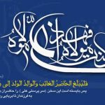 اشعار عید سعید غدیر – شعر عید غدیر – مجموعه سوم