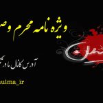 ویژه نامه محرم وصفر ۹۷